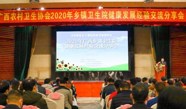 广西2020卫生院健康发展经验交流会召开，国安广传受邀分享公卫绩效管理经验