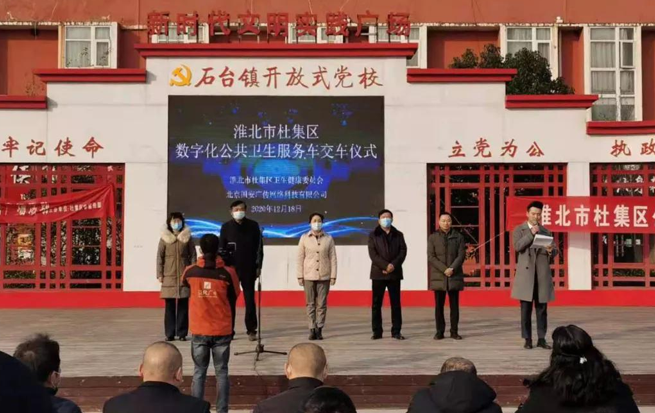 淮北杜集首批渐健家医数字化公共卫生体检车交付使用，打通服务最后一公里