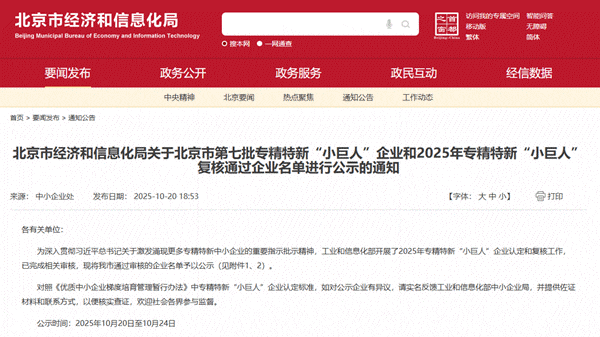 渐健医疗通过 2025 国家级专精特新“小巨人”企业复核